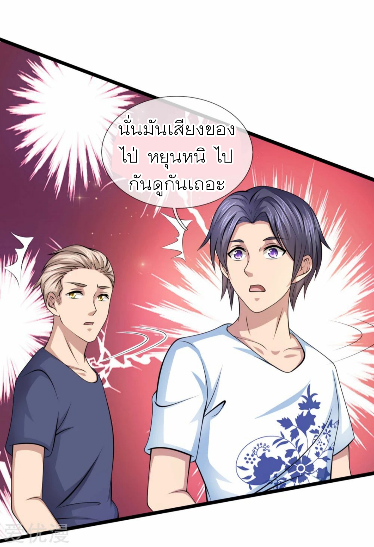สุดยอดปรมาจารย์มีด ตอนที่ 147 หน้า 11