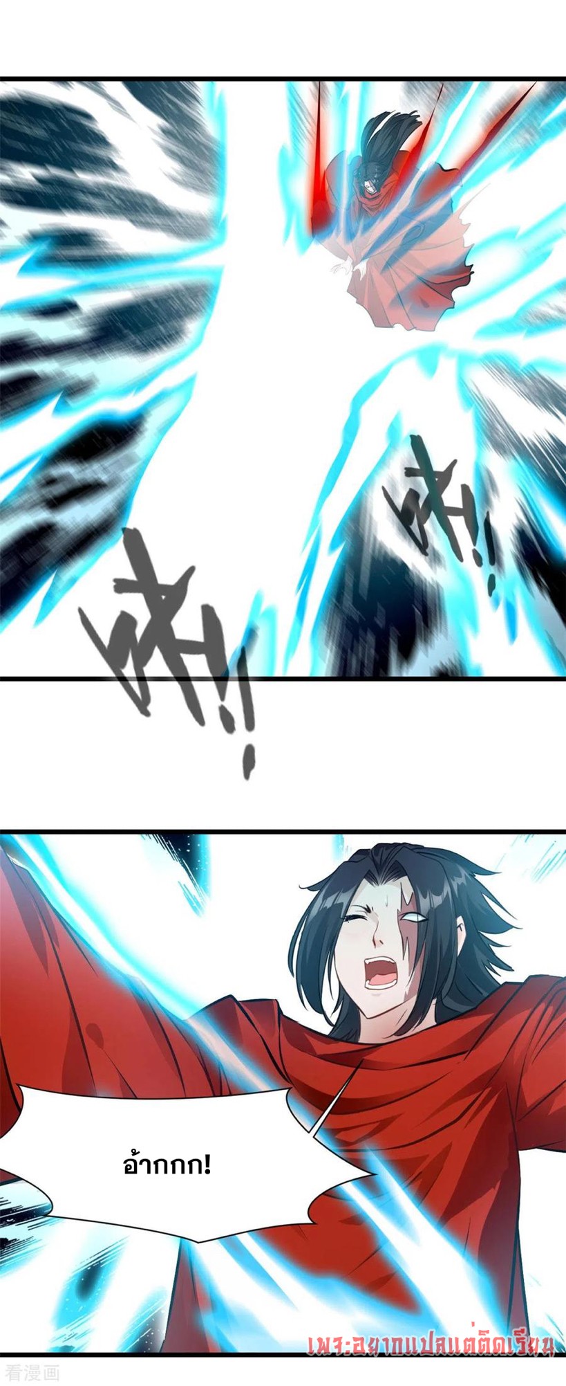 ข้ากลายเป็นผู้เป็นอมตะที่ยิ่งใหญ่ ตอนที่ 33 หน้า 9