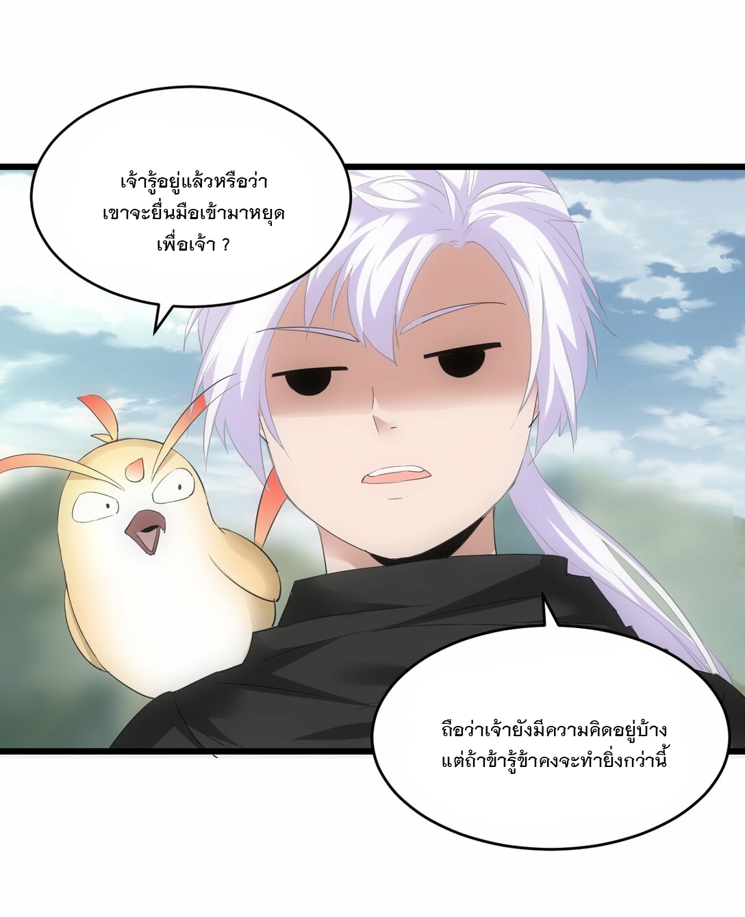 มหาเทพเอกะหมื่นบรรพกาล (จบ) ตอนที่ 83 หน้า 12
