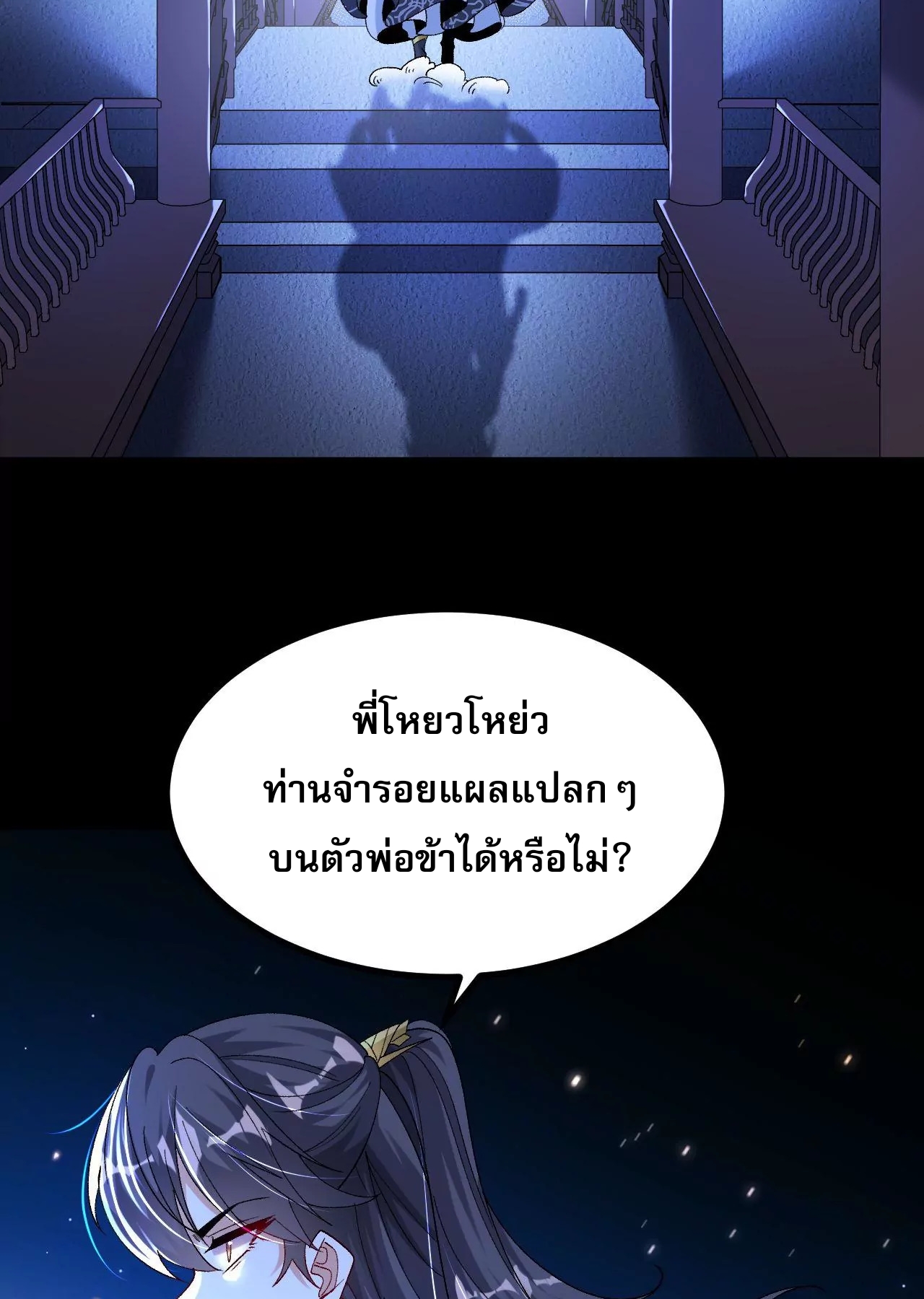 ท้าทายดินแดนพระเจ้า ตอนที่ 30 หน้า 21