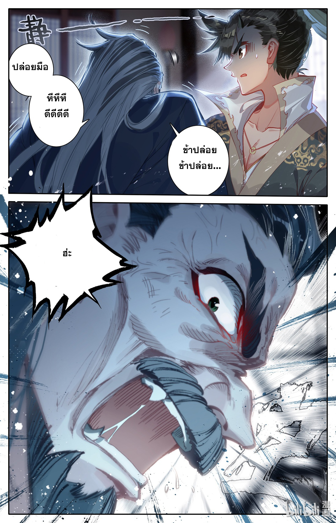 A record of a mortal's journey to immortality(ทันจีน) ตอนที่ 17 หน้า 17