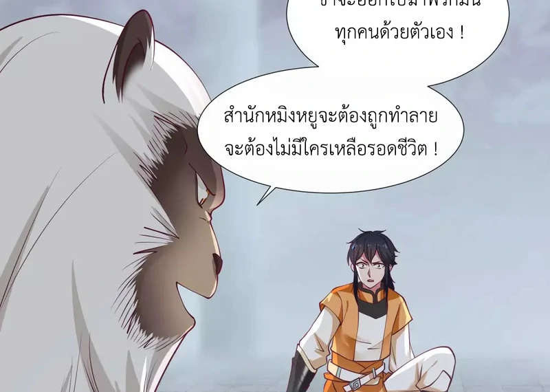 Chaos Alchemist (วิบัติการณ์เทพเซียนโอสถ) ตอนที่ 148 หน้า 10