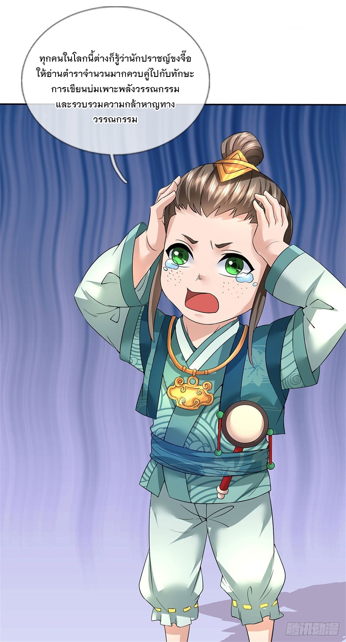 ข้าถูกเลี้ยงดูโดยหญิงสาวปีศาจ ตอนที่ 4 หน้า 34