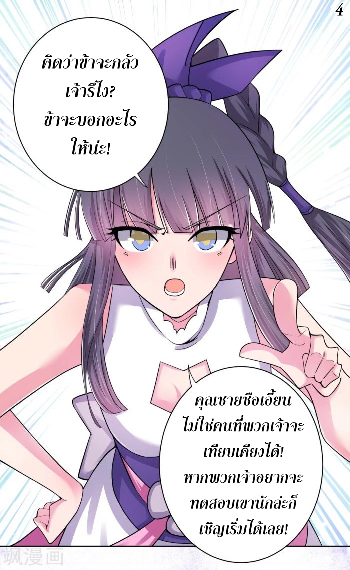 Above All Gods เทพยุทธเหนือเทวะ ตอนที่ 4 หน้า 22