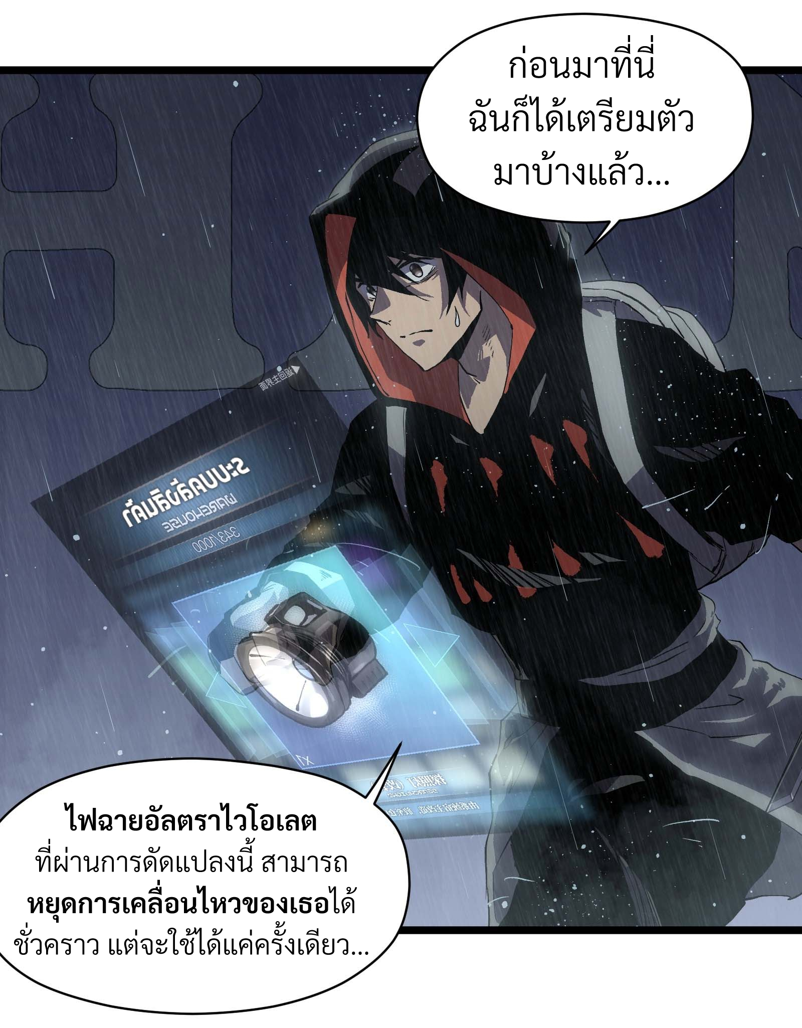 บริษัทจัดส่งในวันสิ้นโลก ตอนที่ 17 หน้า 5