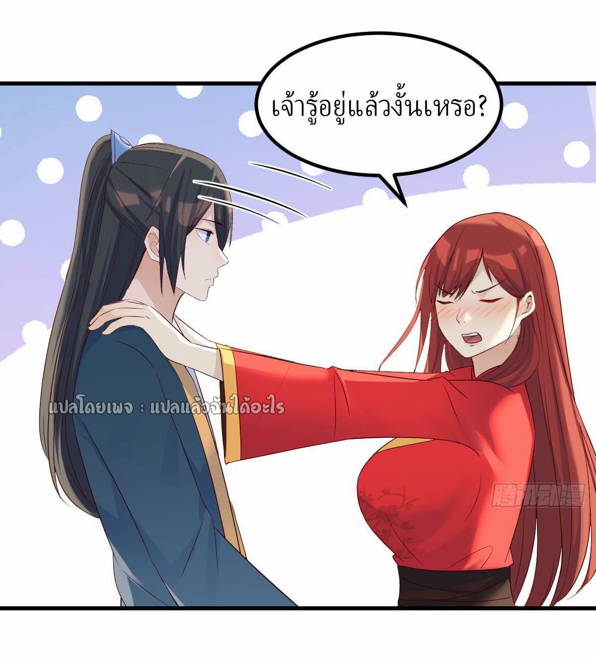 เกิดใหม่ทั้งทีมีเงินแค่เหรีญเดียว ตอนที่ 20 หน้า 49