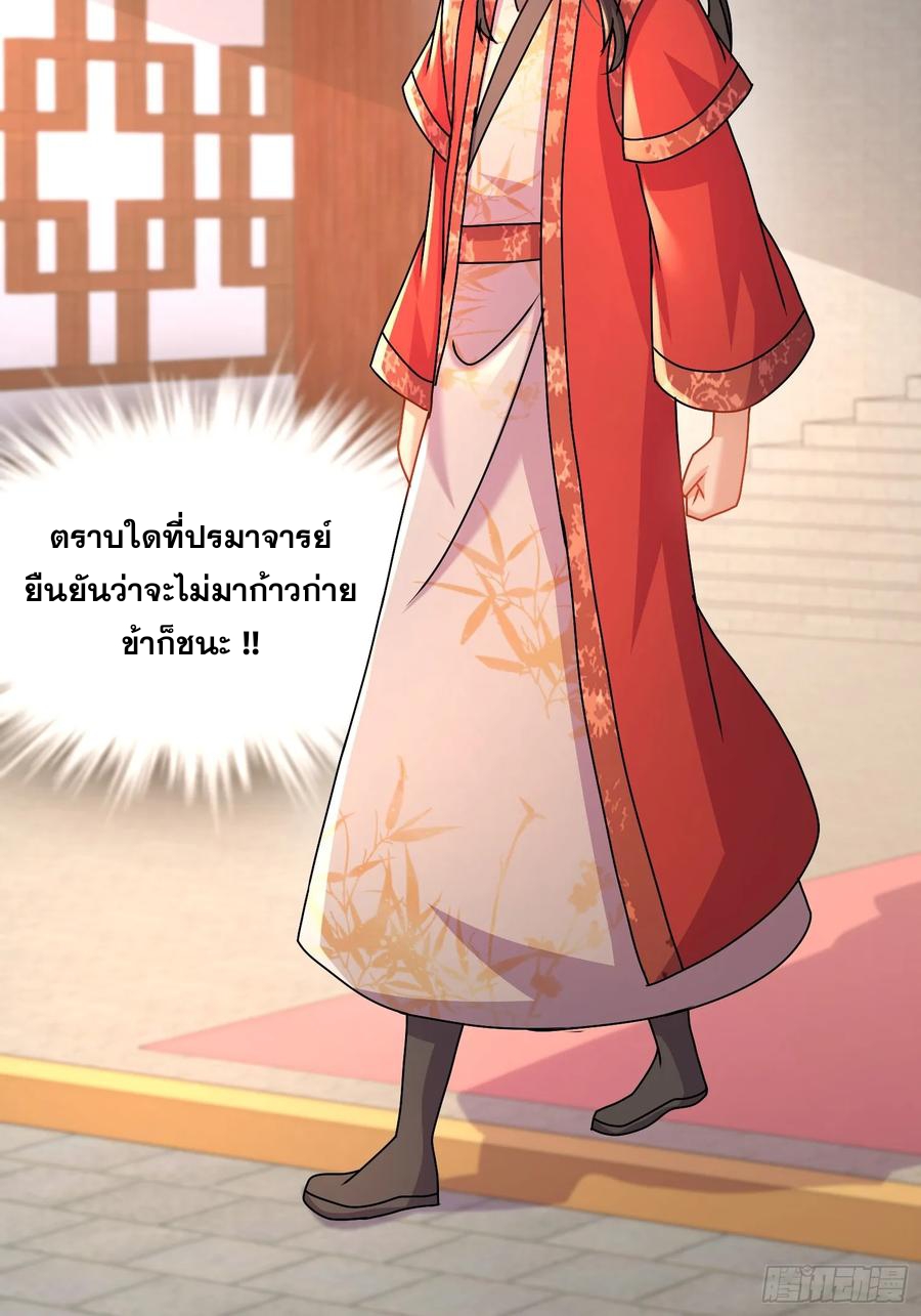 ฮาเร็มศิษย์พี่สาวทั้งเจ็ดของผมนะค้าบ ตอนที่ 43 หน้า 18