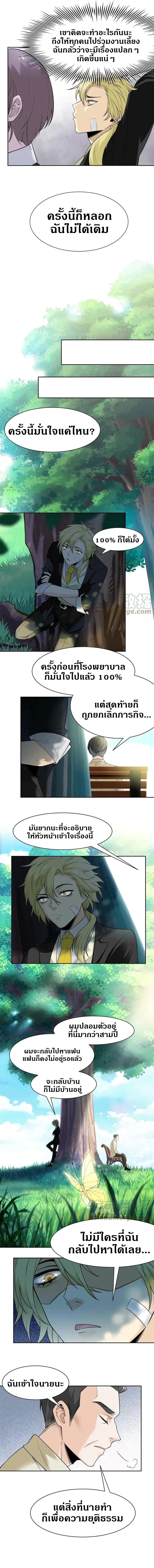 ชายผู้แข็งแกร่งที่ออกมาจากโรงพยาบาลจิตเวช ตอนที่ 108 หน้า 9