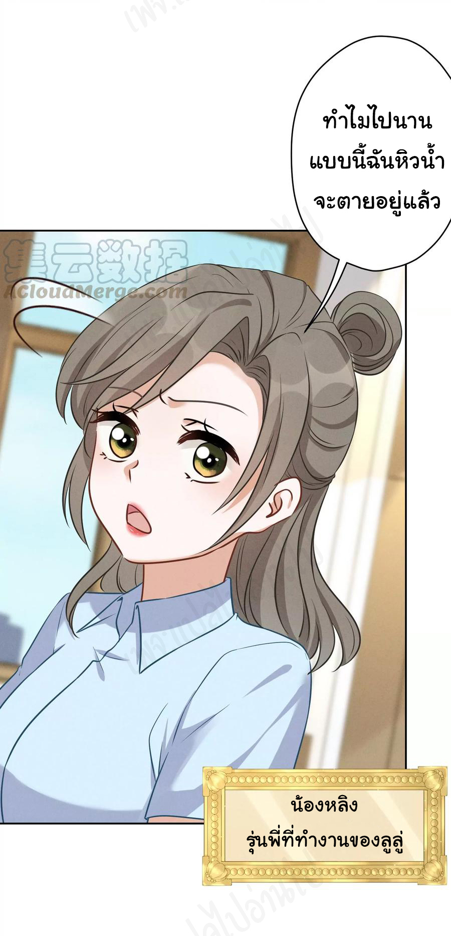 Lu Feng is the best son-in-law สุดยอดลูกเขย "ลู่เฟิง" ตอนที่ 127 หน้า 10