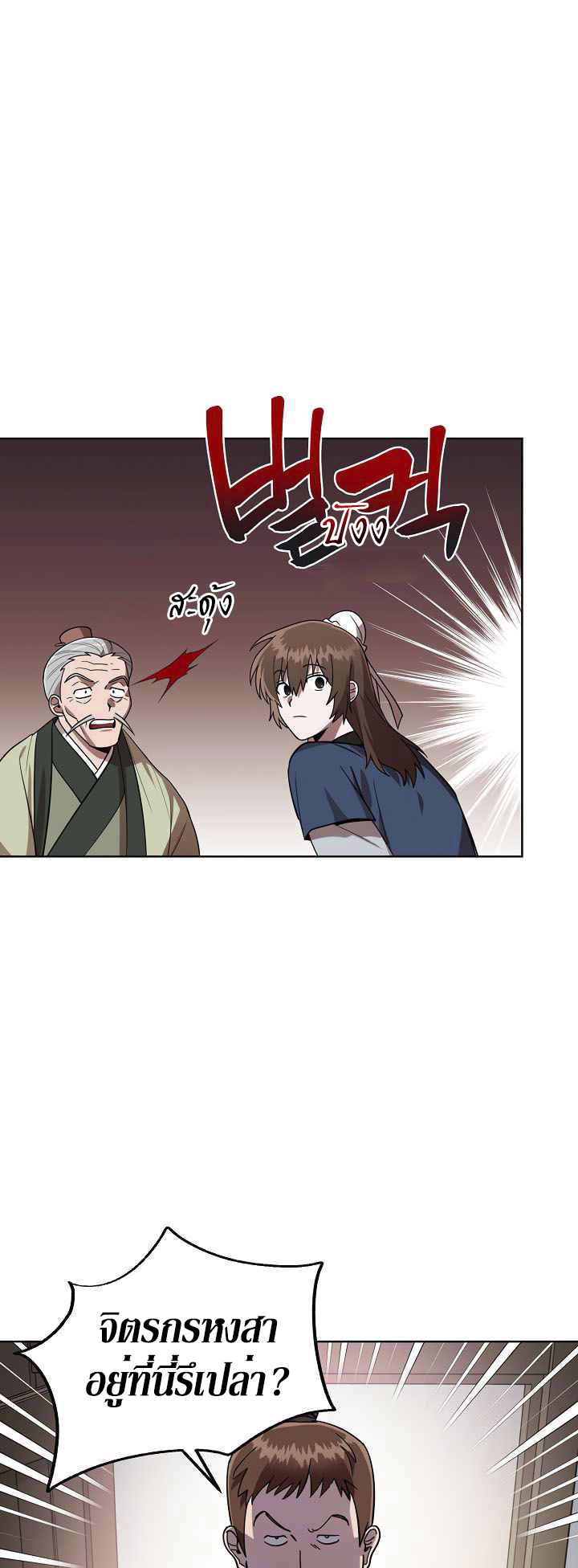 0.3 ราชามังกรเพลิง (จบซีซัน 1) ตอนที่ 14 หน้า 29