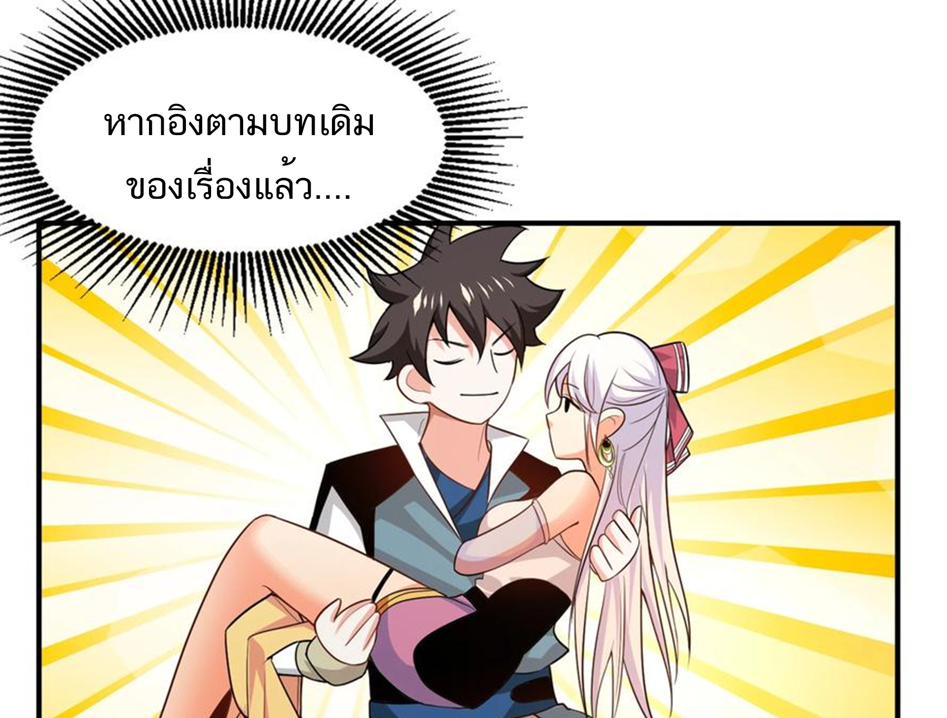 ชะตาตัวร้ายอย่างข้าจะตบ ตัวเอกก็ไม่ใช่เรื่องยากเกินไป ถูกไหม ? ตอนที่ 11 หน้า 21