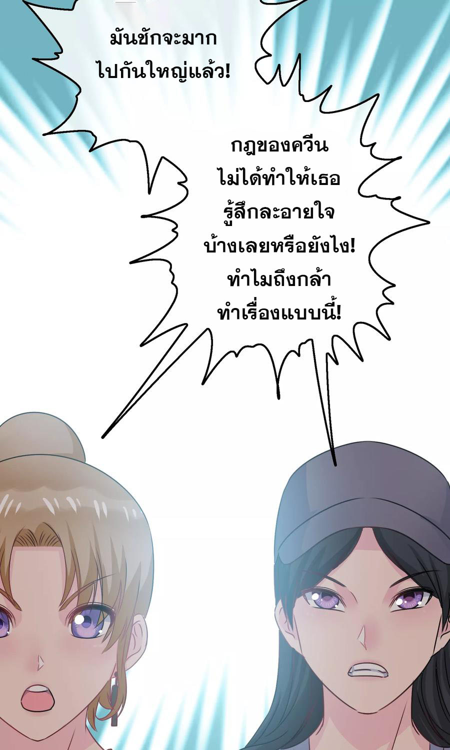 ฉันคือผู้พิทักษ์ เหล่าสาวงามในรั้วโรงเรียน ตอนที่ 4 หน้า 33
