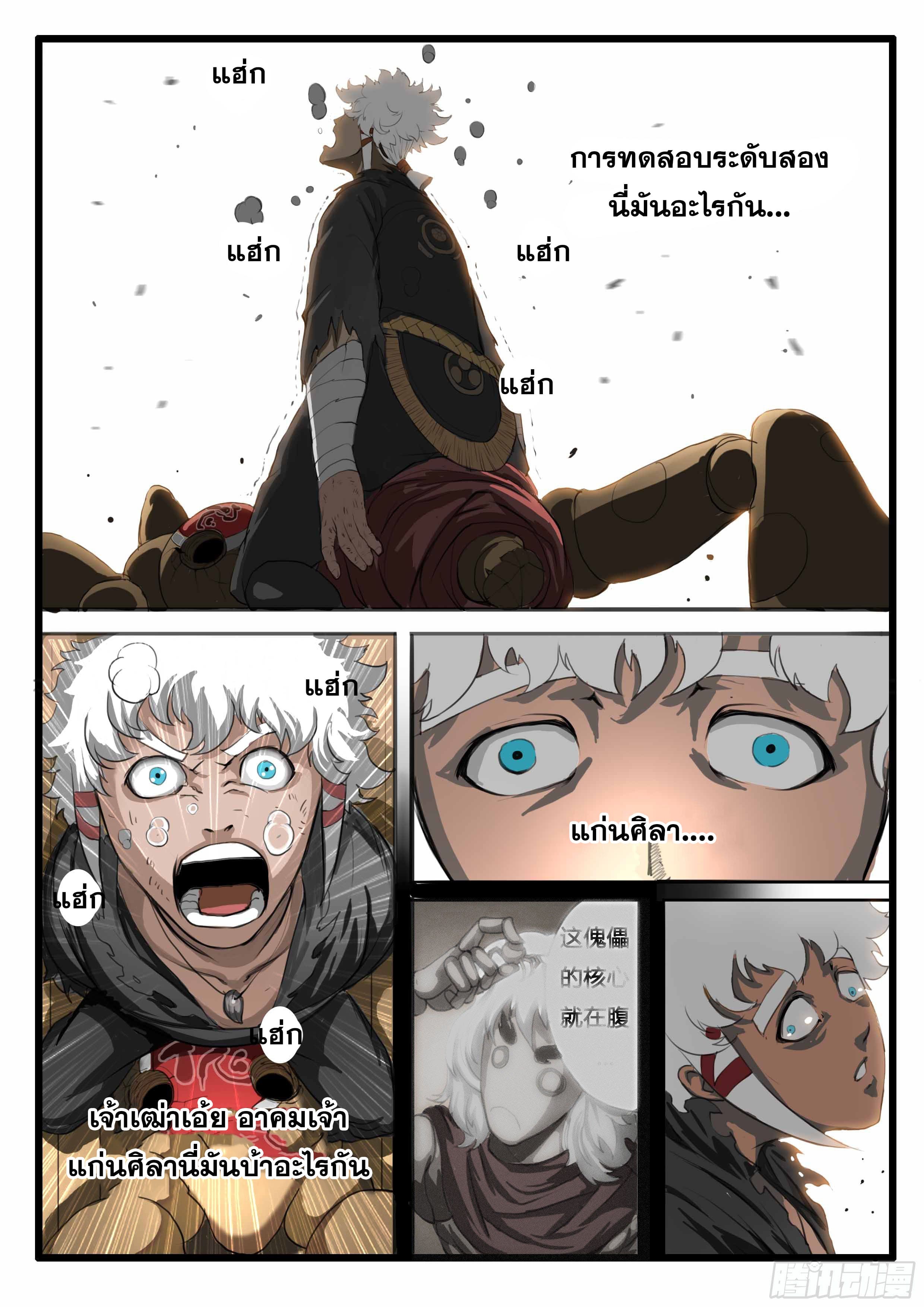 ยุคมหาเทวะ-Da Shen Ji ตอนที่ 13 หน้า 22