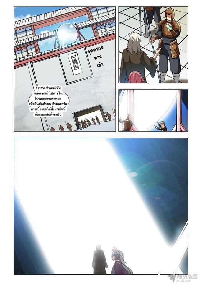 Apotheosis – การยกระดับสู่สถานะของพระเจ้า ตอนที่ 33 หน้า 13