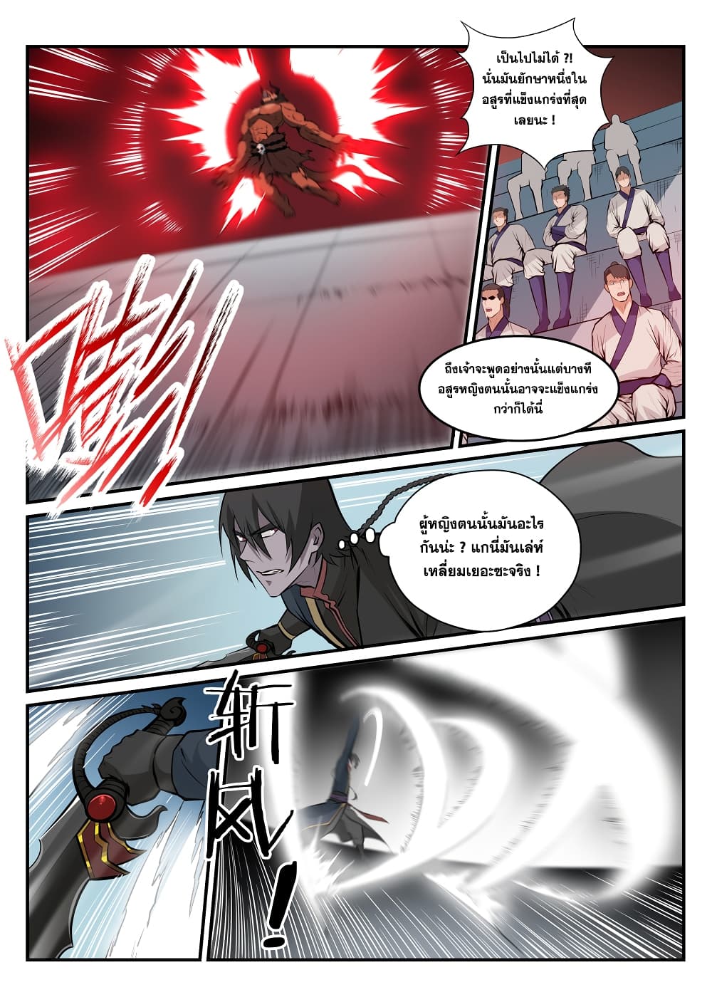 Apotheosis – การยกระดับสู่สถานะของพระเจ้า ตอนที่ 179 หน้า 5