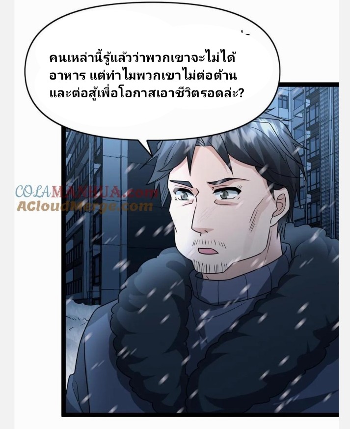 ฉันมีเซฟเฮาว์ในวันโลกาวินาศ ตอนที่ 71 หน้า 21