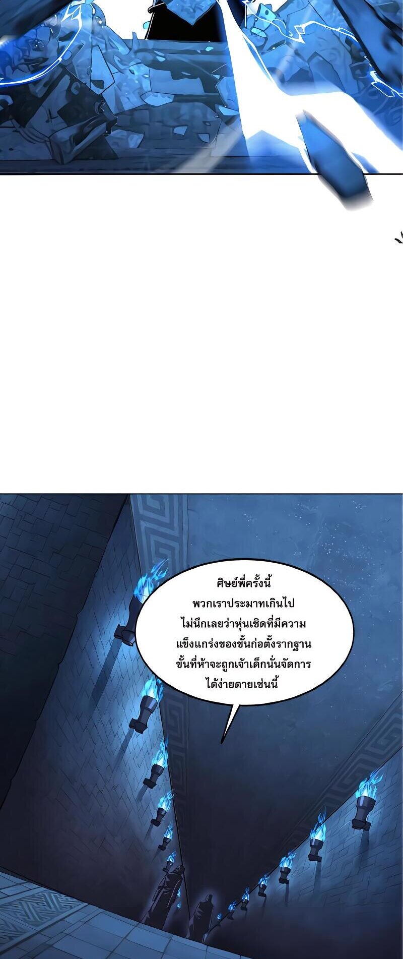 Starting with the Transmigration เกิดใหม่ในต่างโลกกับระบบคำสาปมรณะ (ชนจีน) ตอนที่ 15 หน้า 45