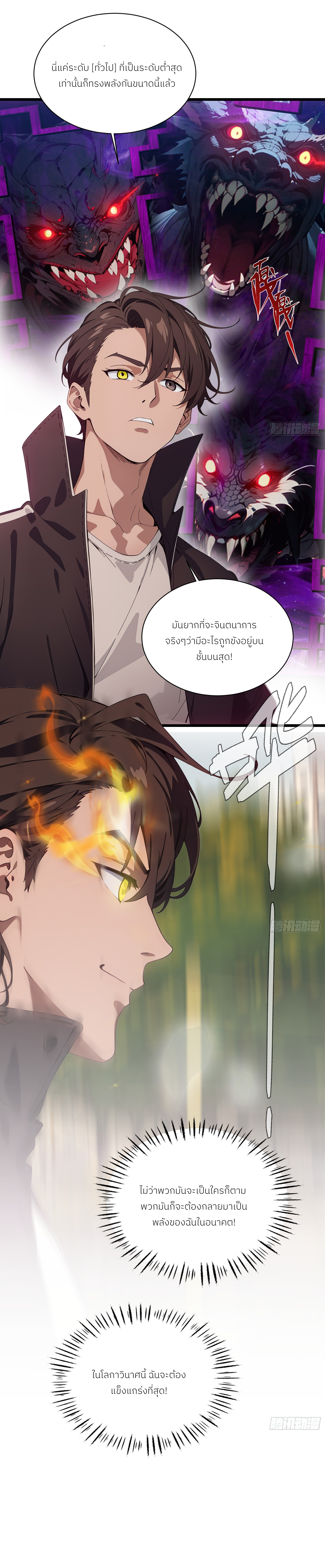 The Evil God Descends, I Own Great Hell ตอนที่ 3 หน้า 17