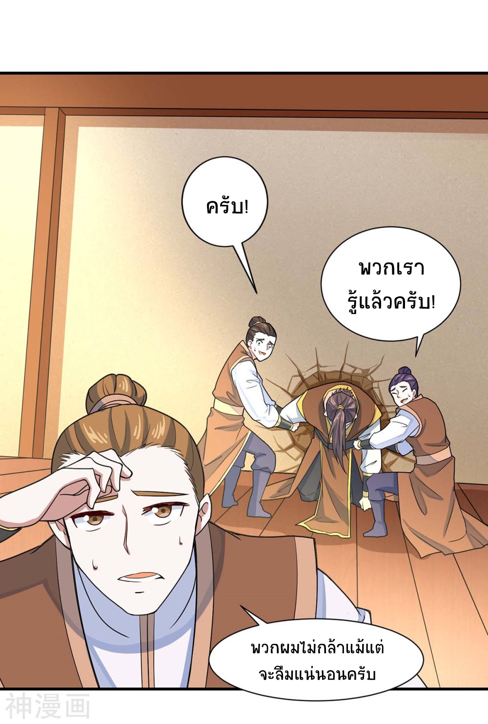 การกลับมาของจักพรรดิ์ ตอนที่ 98 หน้า 30