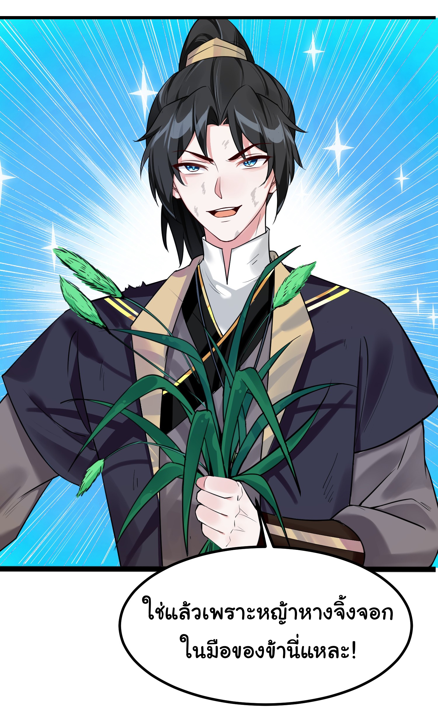 The god of war is reborn to avenge ตอนที่ 2 หน้า 18