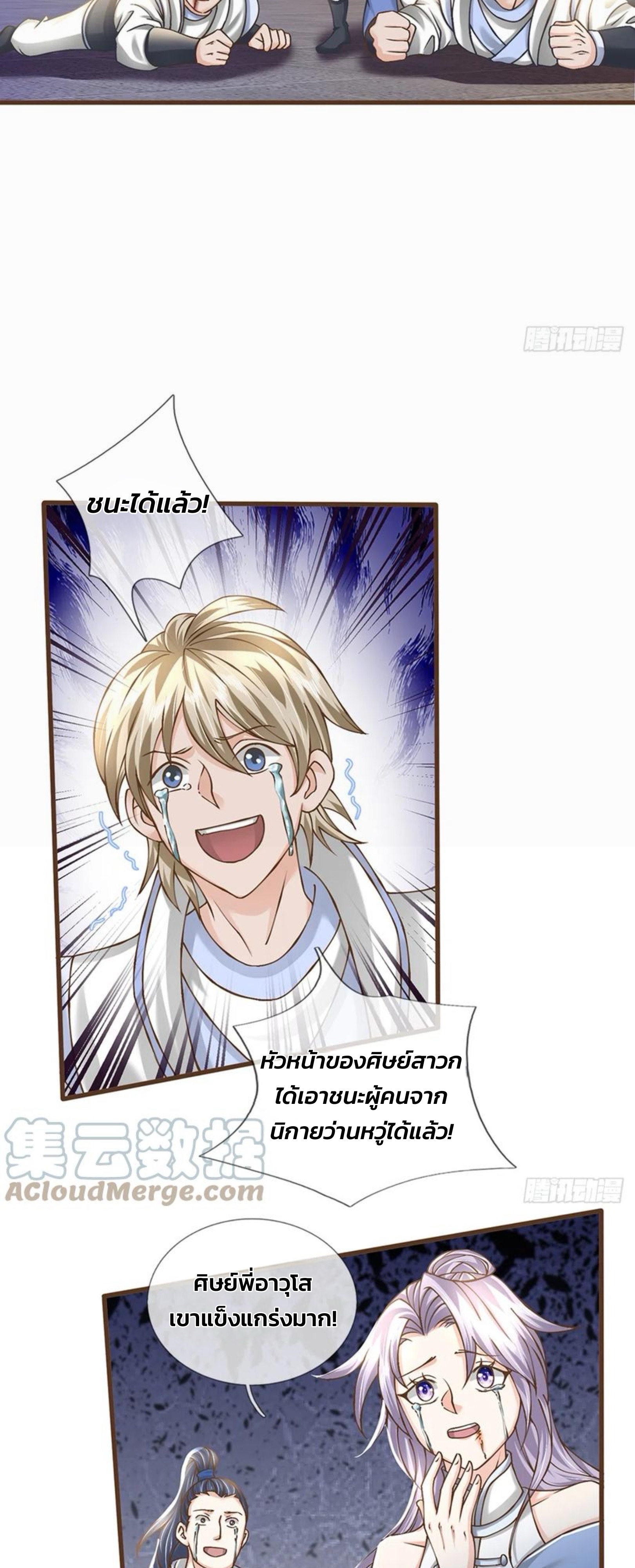 ระบบทางเลือกระดับพระเจ้า ข้าไม่สามารถแข็งแกร่งขึ้นในแบบที่ข้าต้องการได้ ตอนที่ 14 หน้า 17