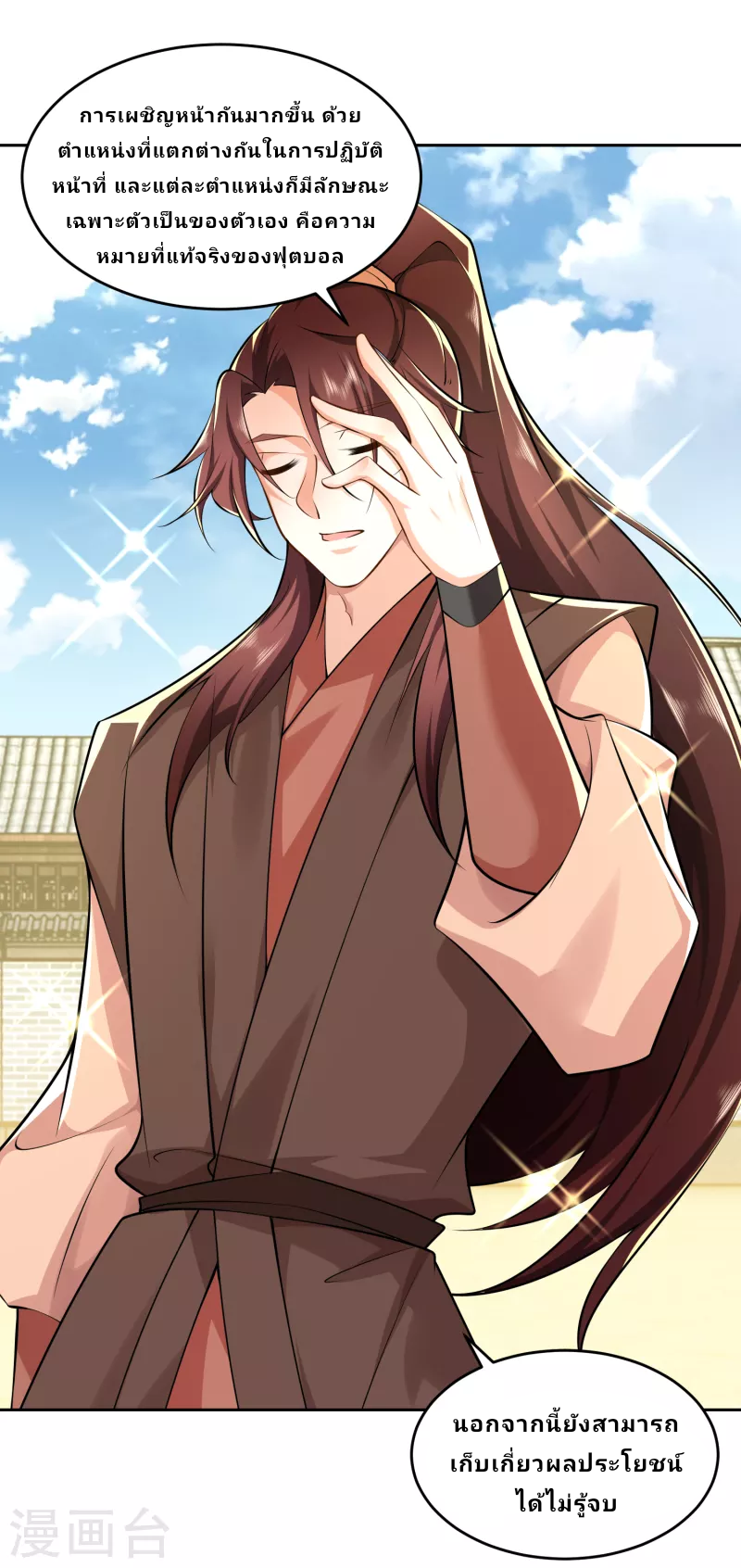 The ultimate crazy son-in-law—สุดยอดลูกเขยสุดบ้าที่แข็งแกร่งที่สุด ตอนที่ 78 หน้า 12