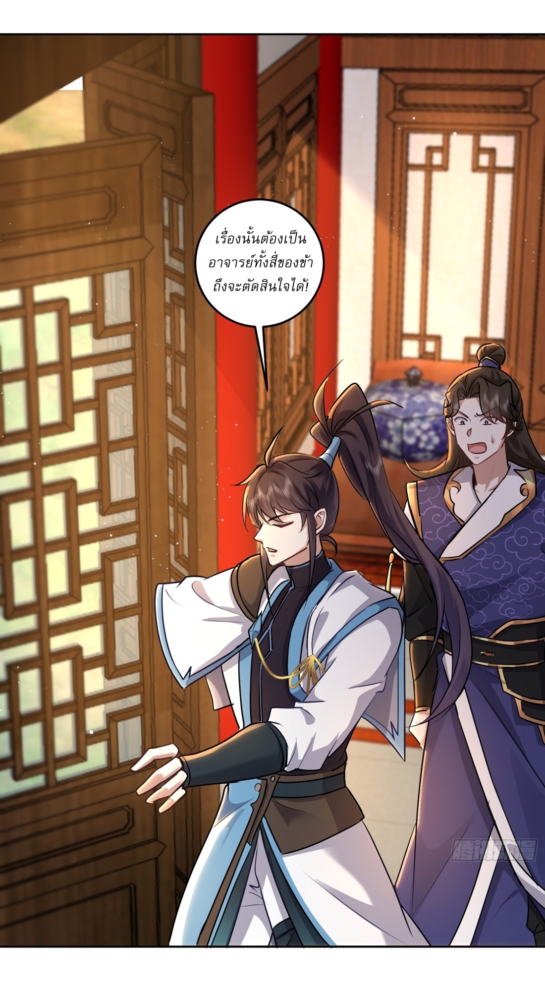 As An Immortal, I Only Practice Forbidden Arts เซียนอย่างข้า ฝึกเพียงเคล็ดวิชาต้องห้ามเท่านั้น! ตอนที่ 48 หน้า 17