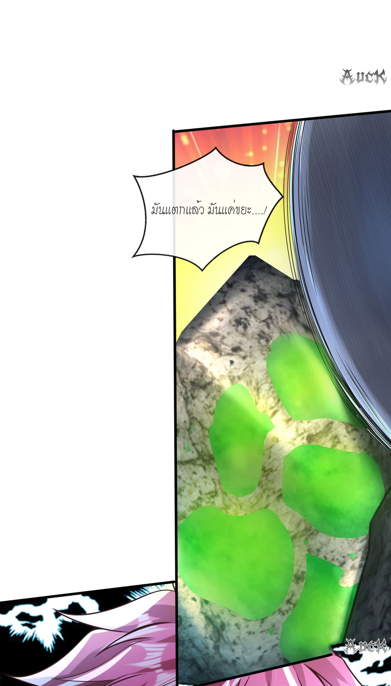 สุดยอดลูกเขยบ้า ตอนที่ 18 หน้า 37