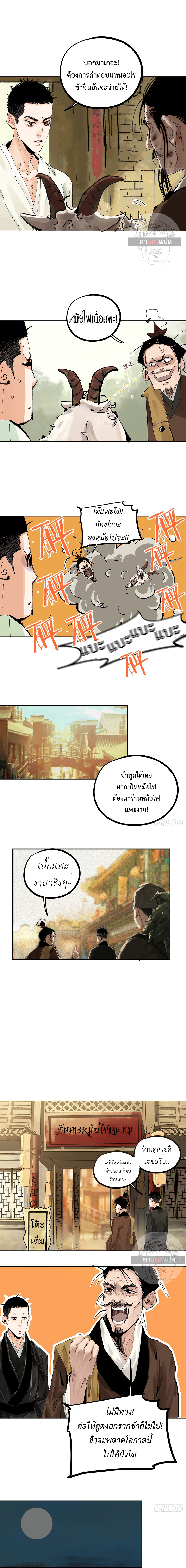 ปราชญ์ผู้ยิ่งใหญ่แห่งราชันย์กระดูกขาว ตอนที่ 24 หน้า 4