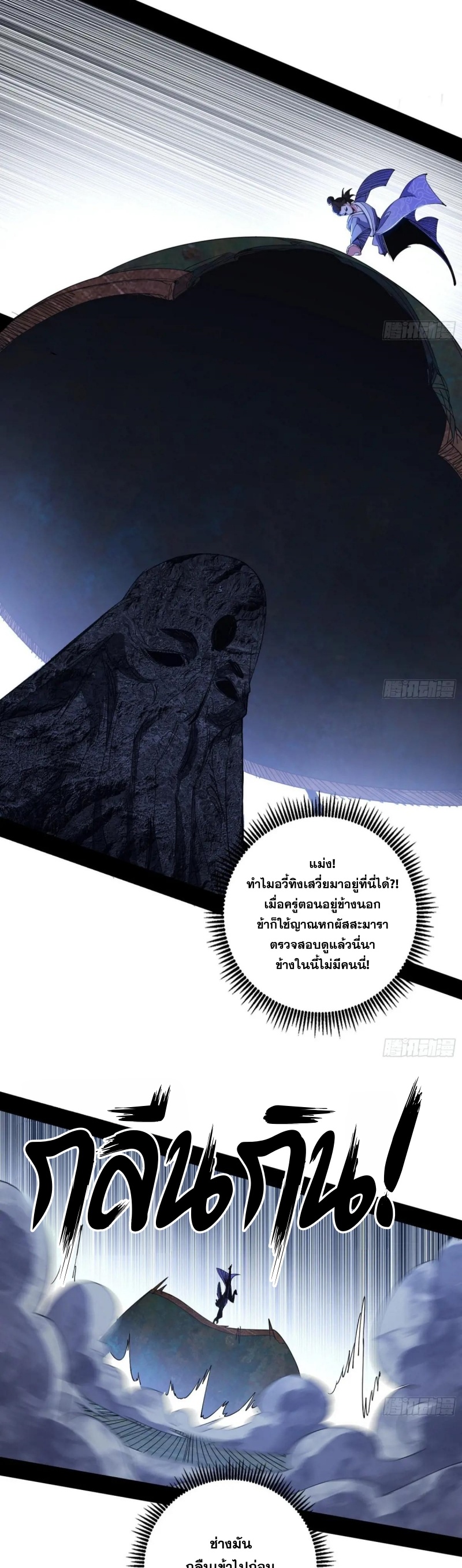 Im an Evil God ข้าคือจักรพรรดิปีศาจ ตอนที่ 500 หน้า 8