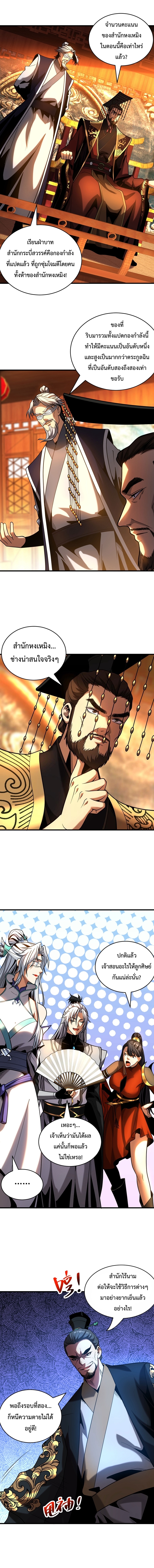 ข้าขอบ่มเพาะศิษย์แบบชิวๆ ก็แล้วกัน! (ชนจีน) ตอนที่ 63 หน้า 5