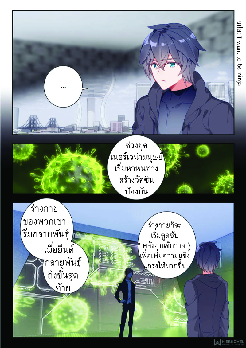 Swallowed Star ตอนที่ 10 หน้า 7