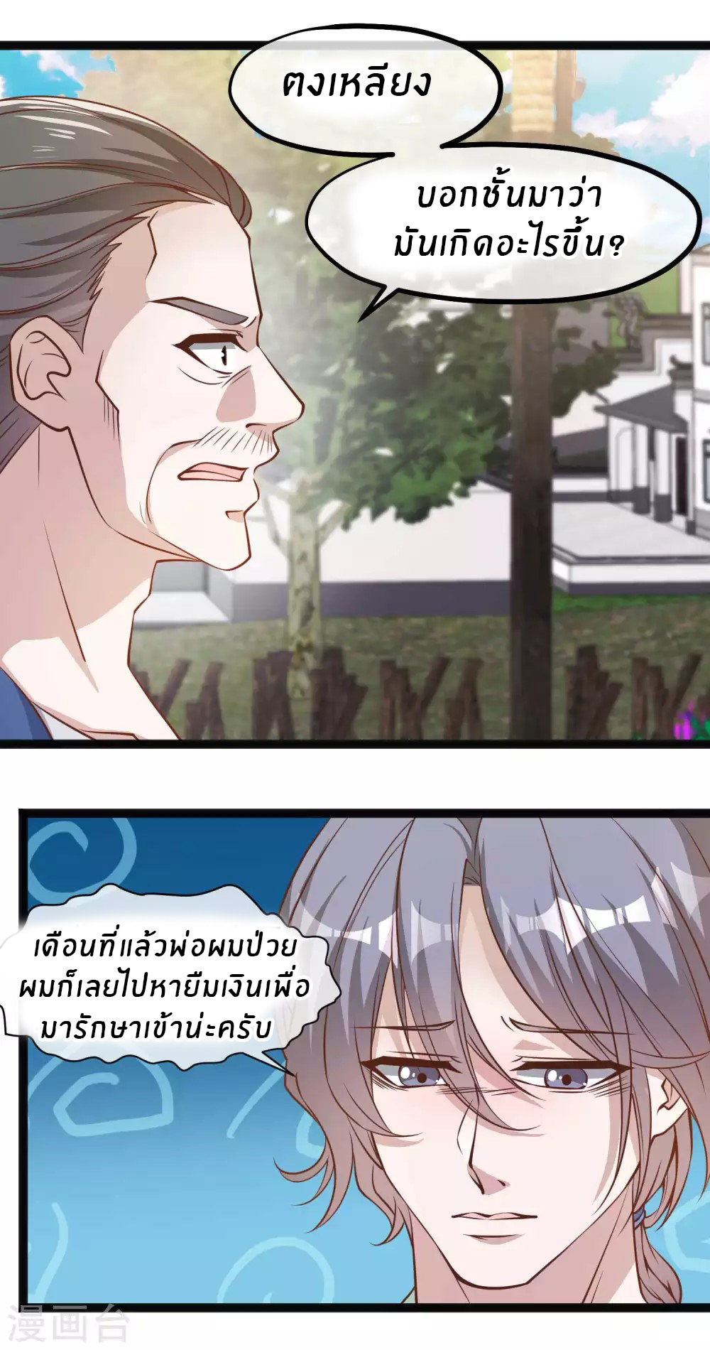 God Fisherman ตอนที่ 120 หน้า 13