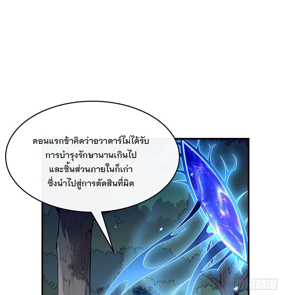 ศิษย์ของข้าล้วนมีอนาคตที่ยิ่งใหญ่ (ชนจีน) ตอนที่ 198 หน้า 72