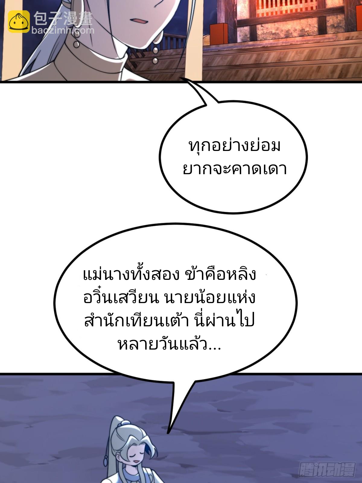 ตัวแปรจุติ ตอนที่ 131 หน้า 25