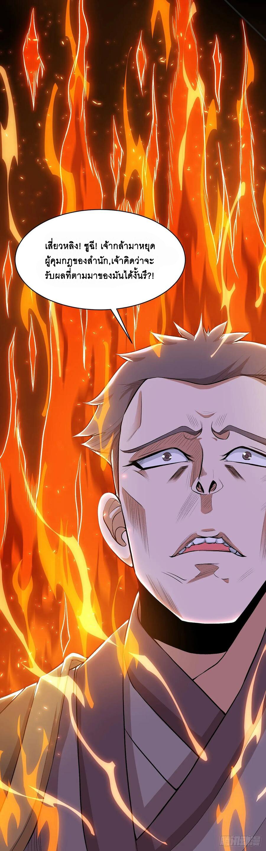 Dominate The Three Realms ตอนที่ 84 หน้า 11