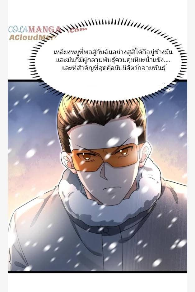 ฉันมีเซฟเฮาว์ในวันโลกาวินาศ ตอนที่ 233 หน้า 3