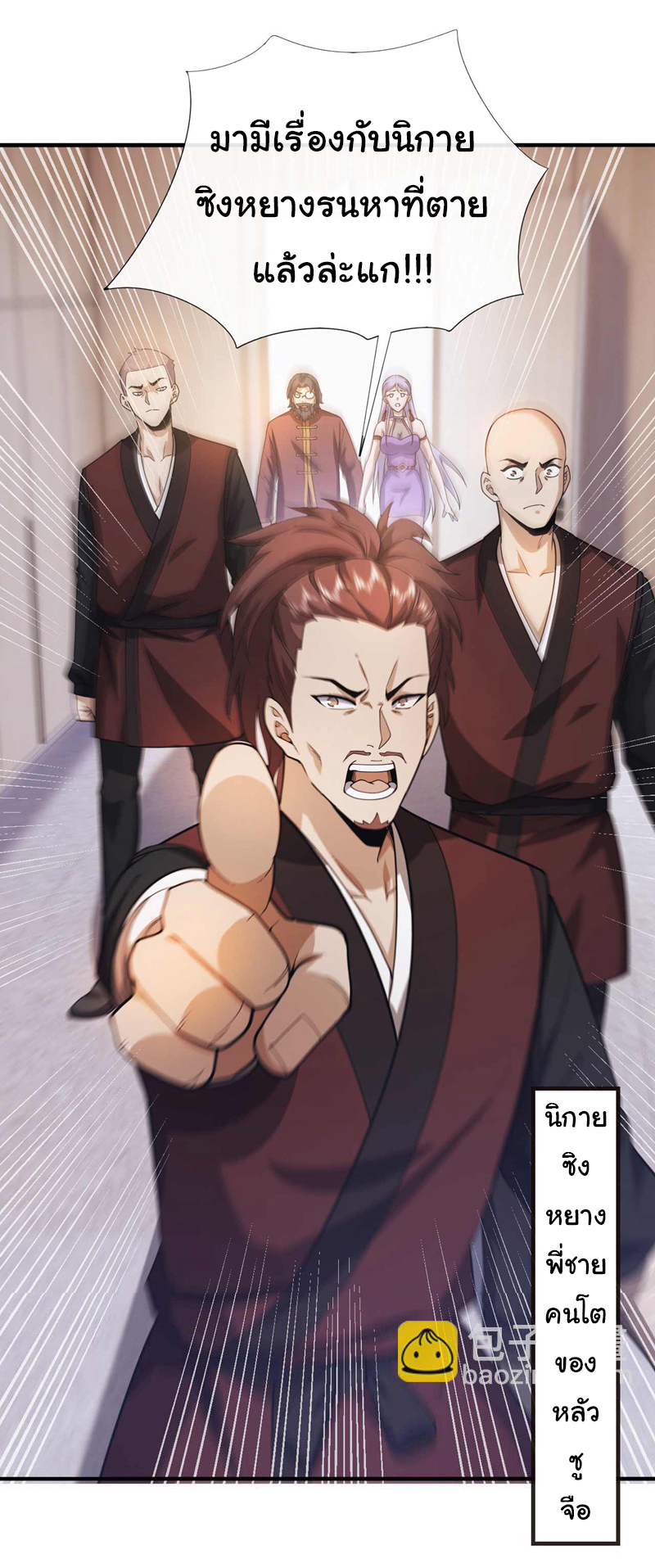 Chu Chen, the trash son-in-law ตอนที่ 56 หน้า 9