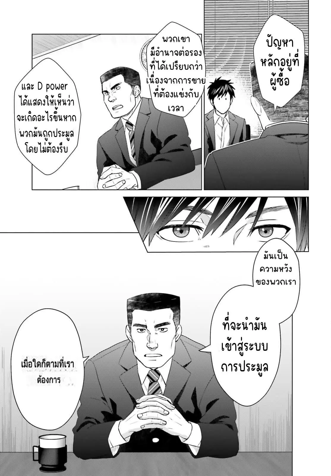 ทาสบริษัทที่กลายเป็นอันดับ1ของโลก ตอนที่ 16 หน้า 5