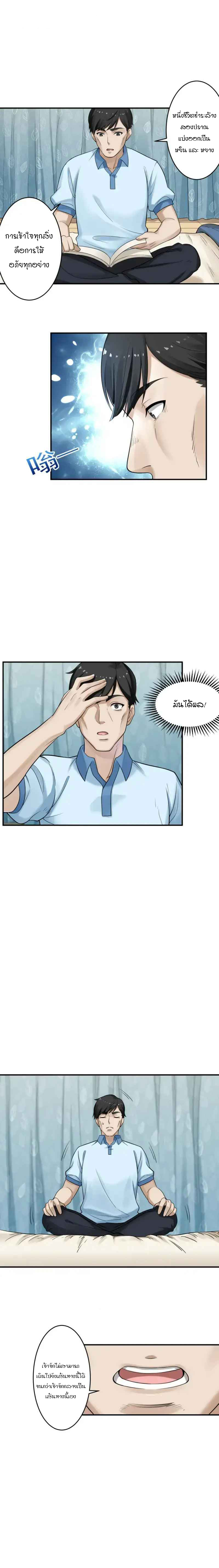 ร้านหนังสือบ่มเพาะผู้อมตะ ตอนที่ 1 หน้า 63