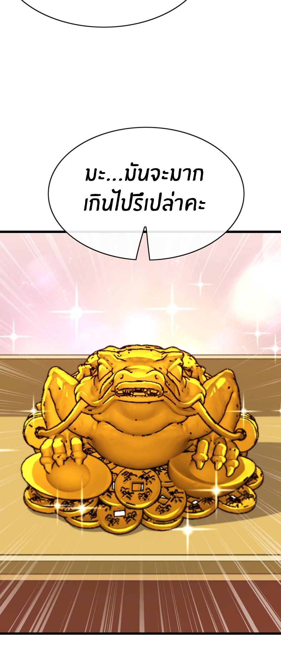 ลงจากภูเขาเพื่อมาเป็นเบ๊ภรรยา ตอนที่ 95 หน้า 14