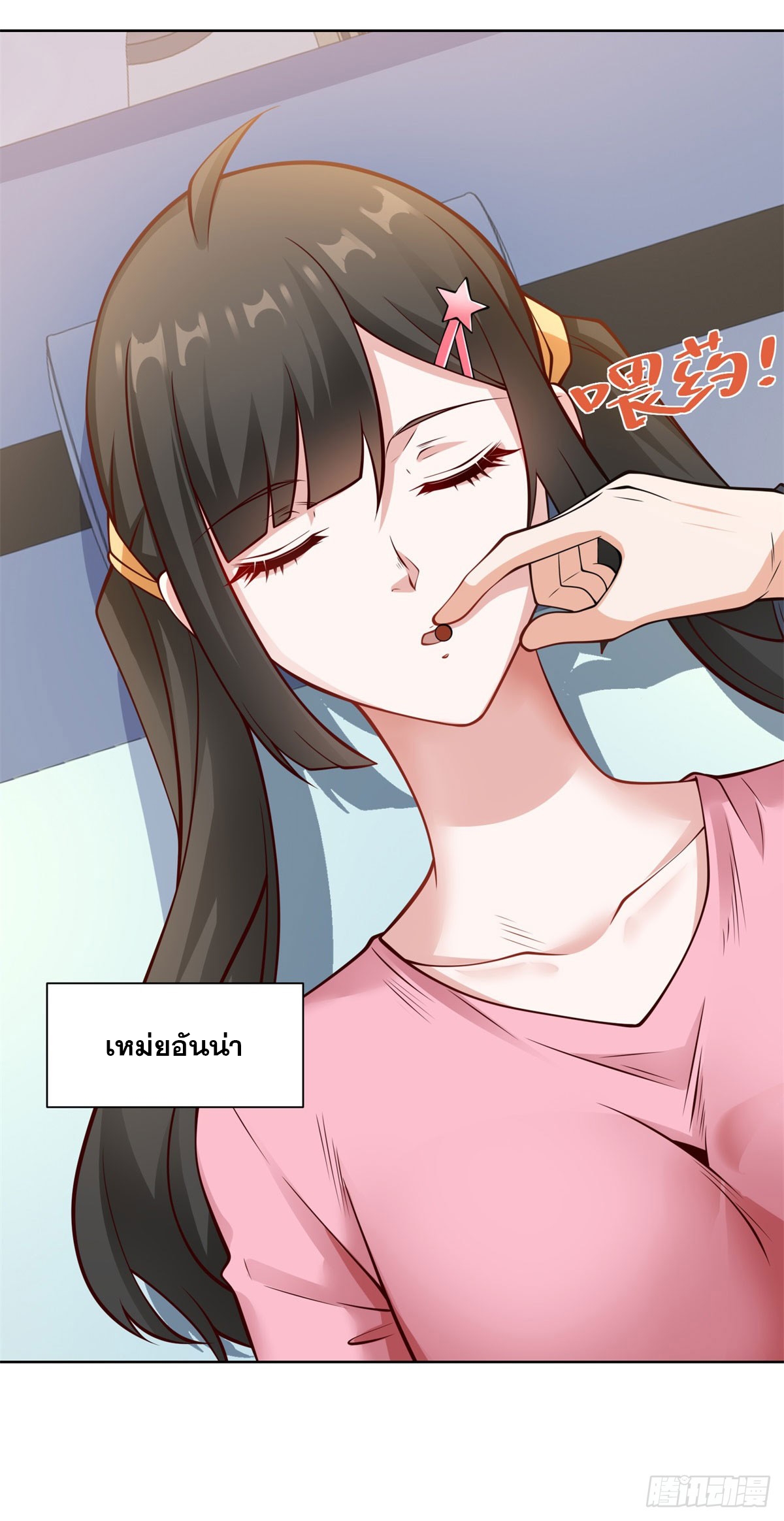 ฉันจะขึ้นไปบนจุดสูงสุดด้วยระบบสัญญาเทพธิดา ตอนที่ 15 หน้า 9