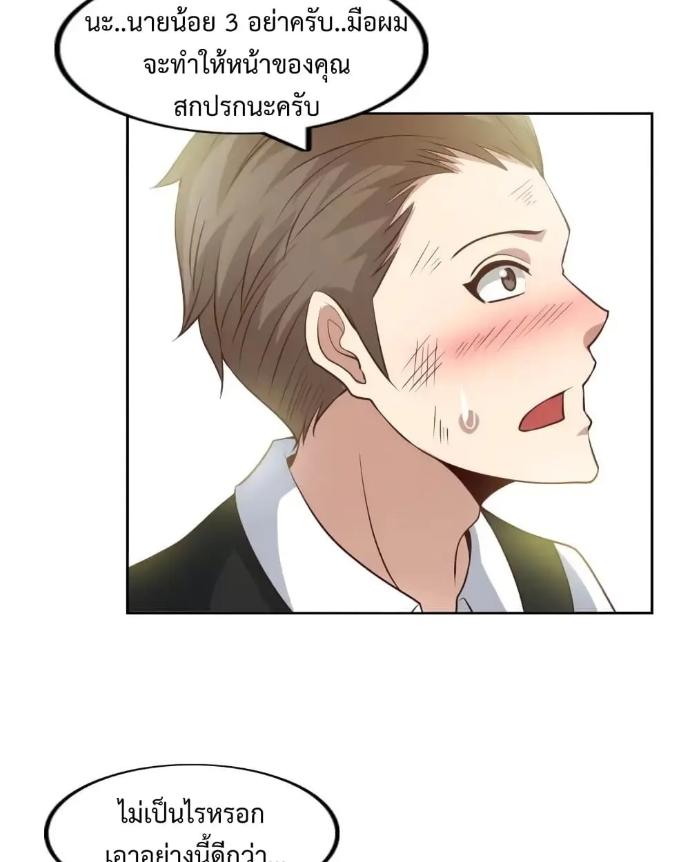 ฉันเป็นอัจฉริยะที่ไม่มีใครเอาชนะได้ ตอนที่ 21 หน้า 9