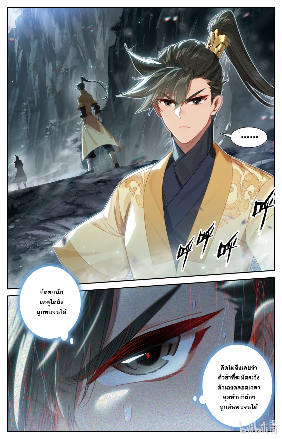 A record of a mortal's journey to immortality(ทันจีน) ตอนที่ 91 หน้า 8