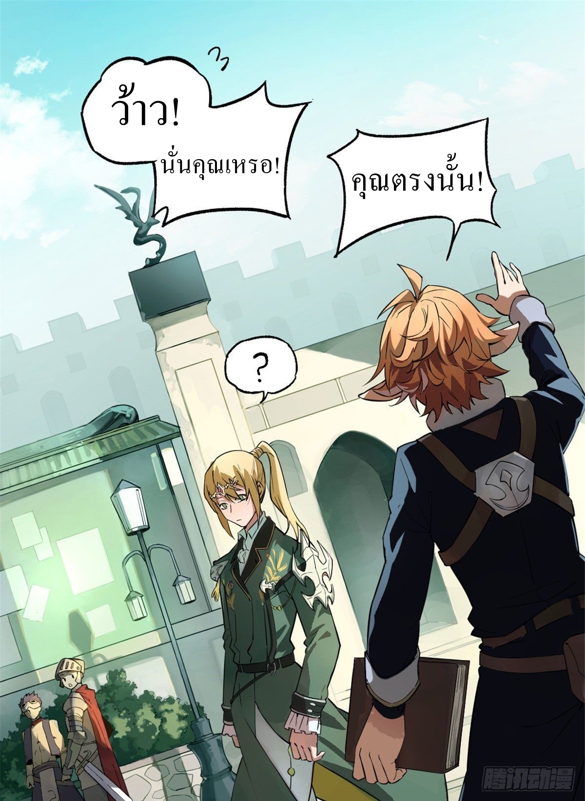 สุดยอดช่างกล ตอนที่ 1 หน้า 13