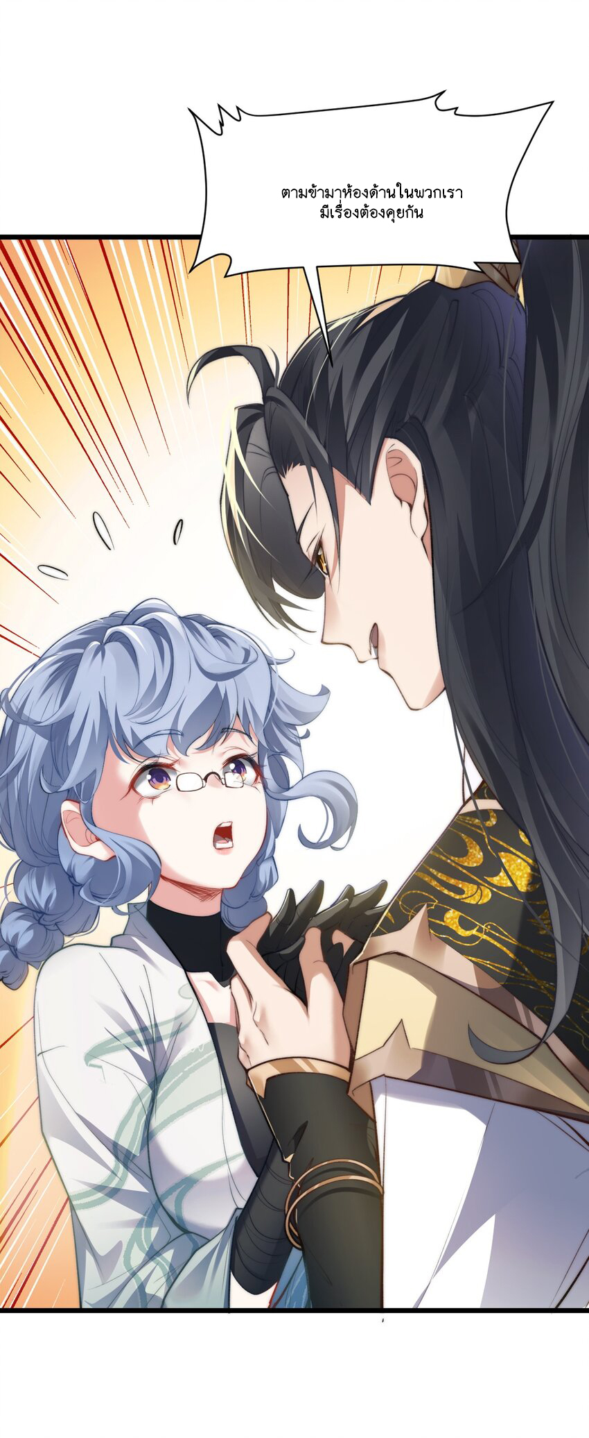 Cultivation of Destiny Great Waste ตอนที่ 6 หน้า 15