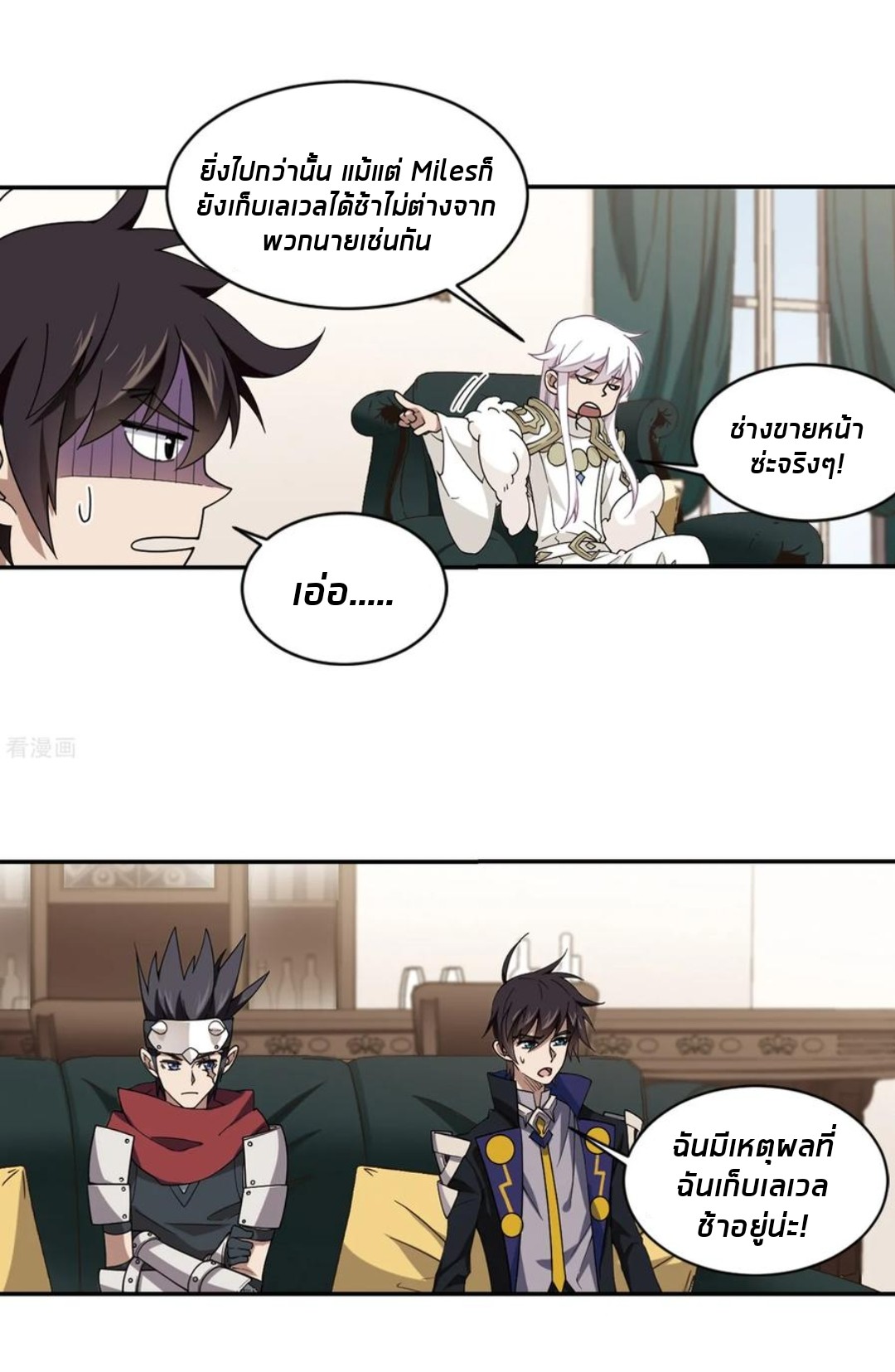 จอมเวทย์กังฟู ตอนที่ 82 หน้า 16