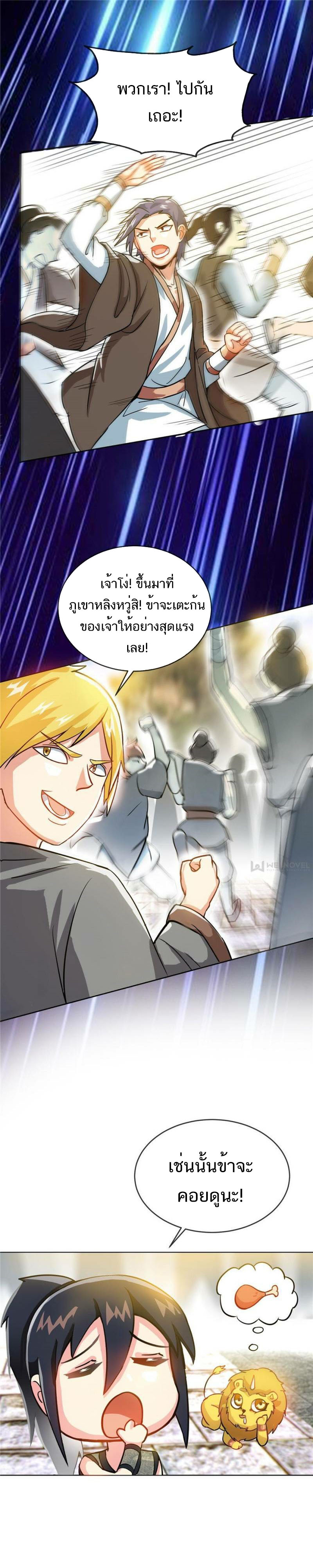 Born to Be a God ตอนที่ 13 หน้า 3