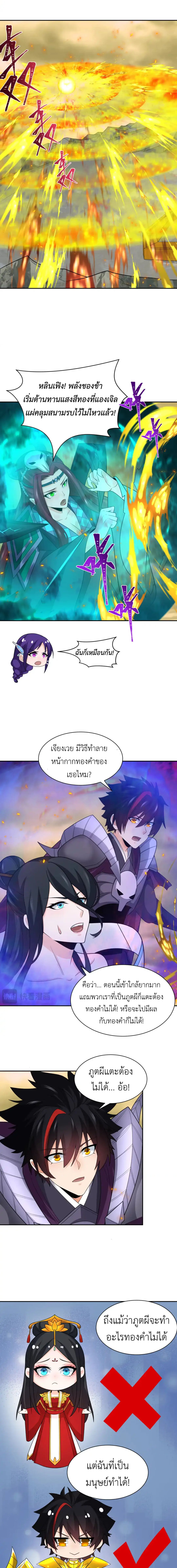 Era of the Haunted - ยุคสมัยแห่งภูตผี ตอนที่ 209 หน้า 2
