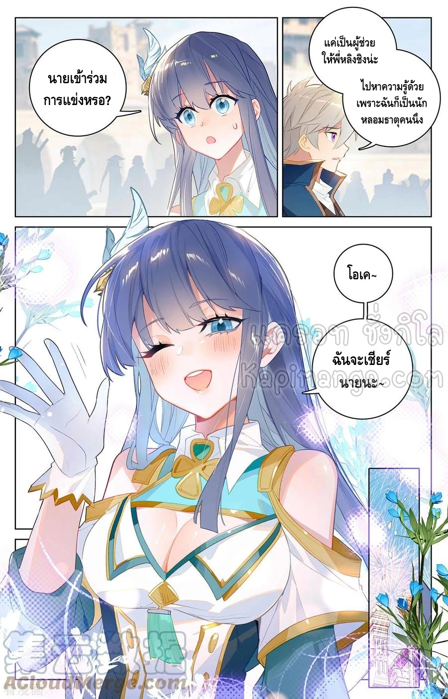 Absolute resonance ตอนที่ 88 หน้า 11